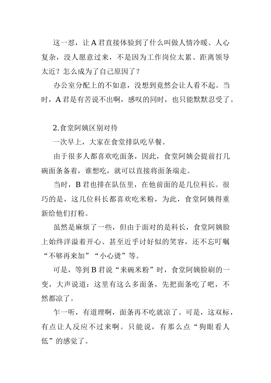 体制内狗眼看人低的那些事儿.docx_第2页