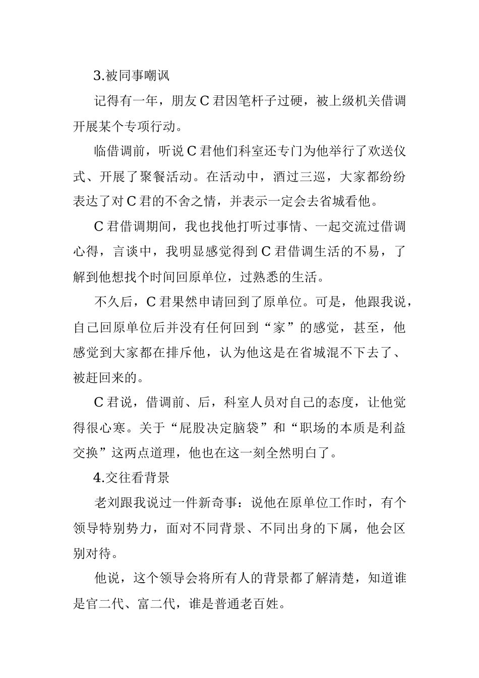 体制内狗眼看人低的那些事儿.docx_第3页