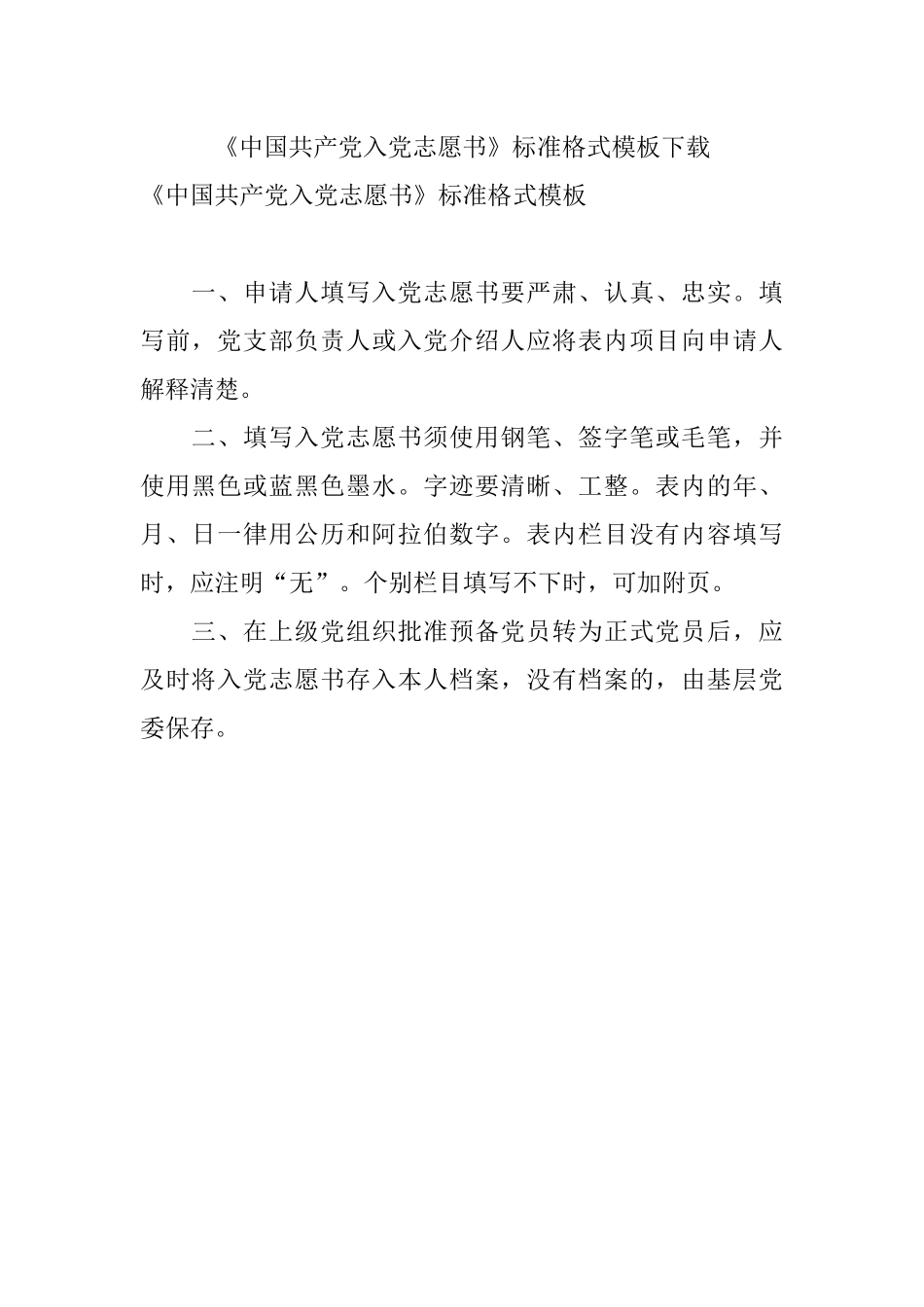 《中国共产党入党志愿书》标准格式模板下载.docx_第1页