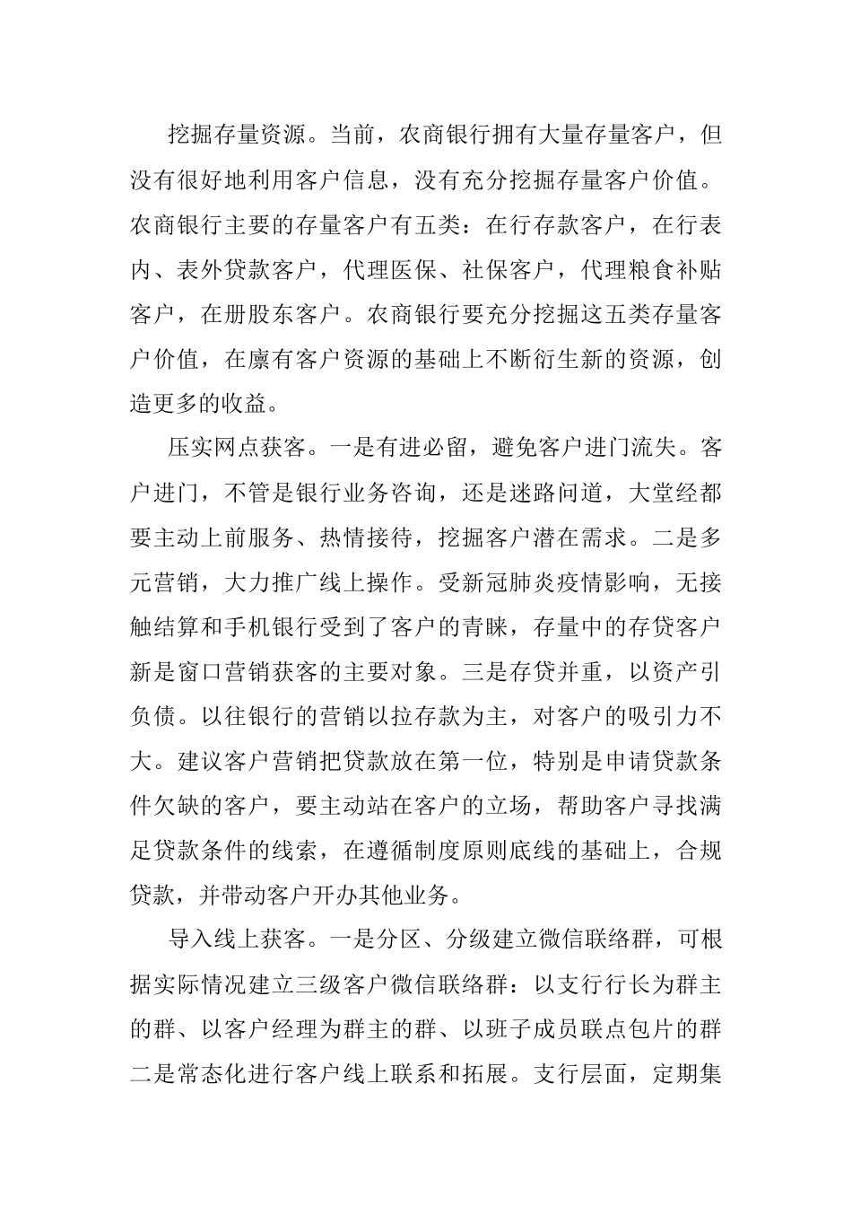 2023年获客、选客、活客：农商行客户营销“三部曲”.docx_第2页