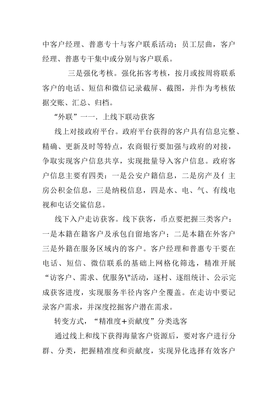 2023年获客、选客、活客：农商行客户营销“三部曲”.docx_第3页