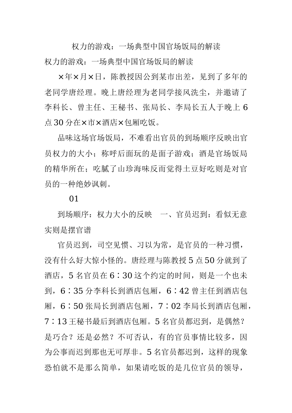 权力的游戏：一场典型中国官场饭局的解读.docx_第1页