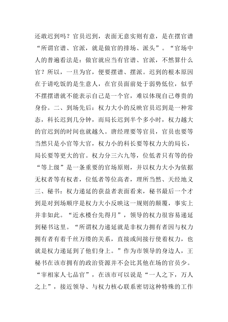 权力的游戏：一场典型中国官场饭局的解读.docx_第2页