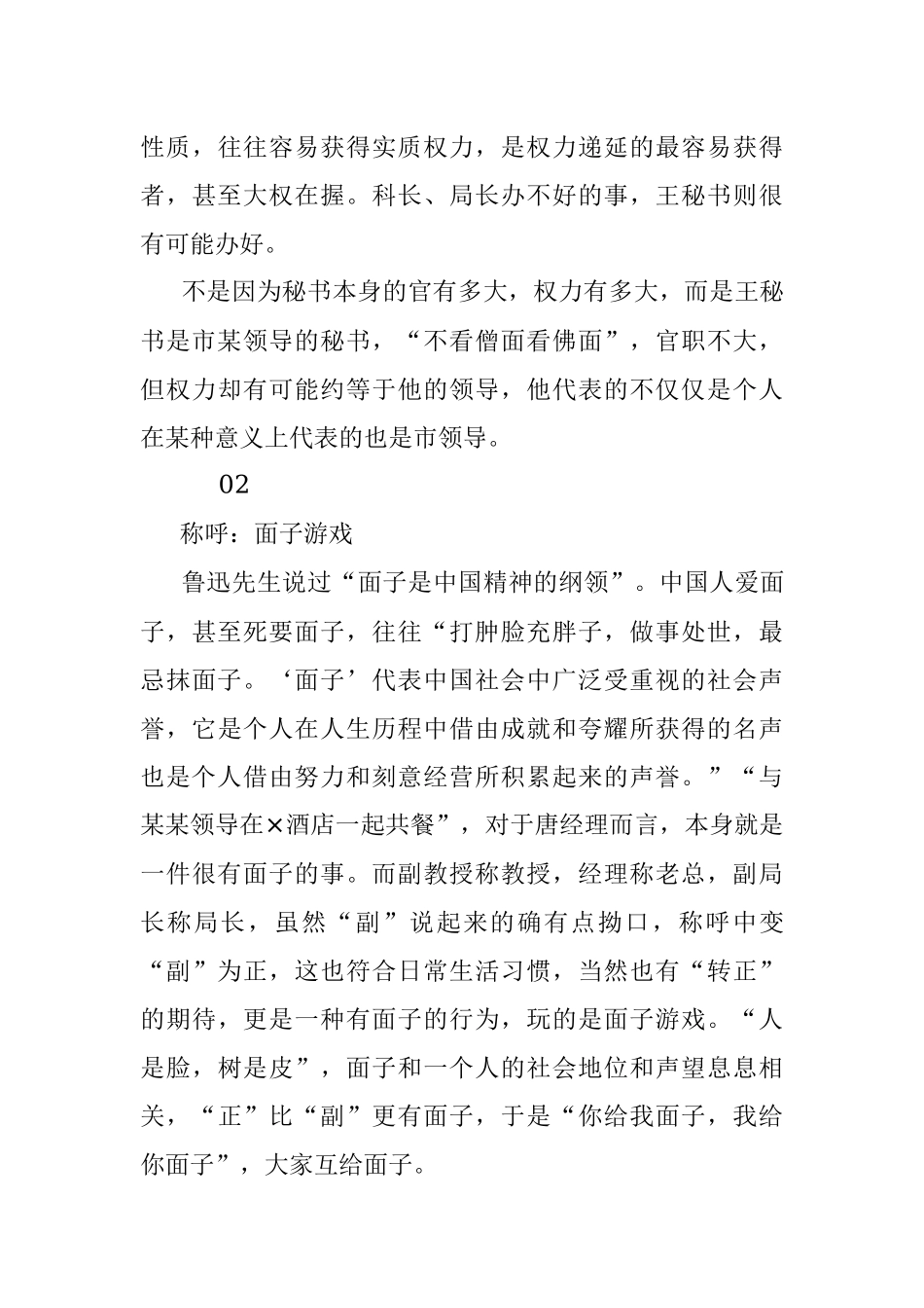 权力的游戏：一场典型中国官场饭局的解读.docx_第3页