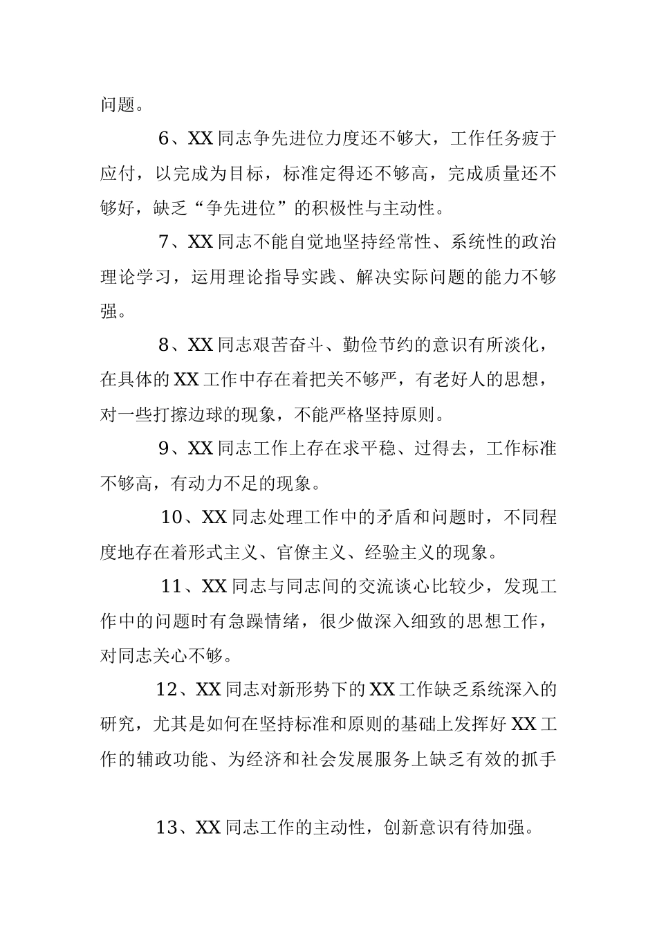 Xx党政办公室领导班子六个带头民主生活会相互批评意见.docx_第2页
