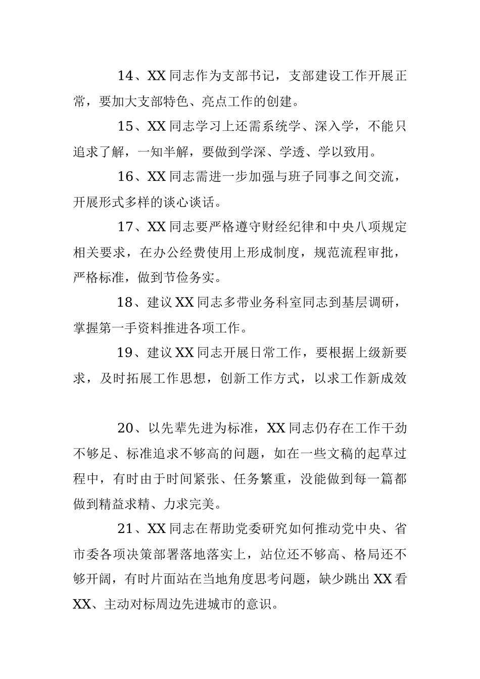 Xx党政办公室领导班子六个带头民主生活会相互批评意见.docx_第3页