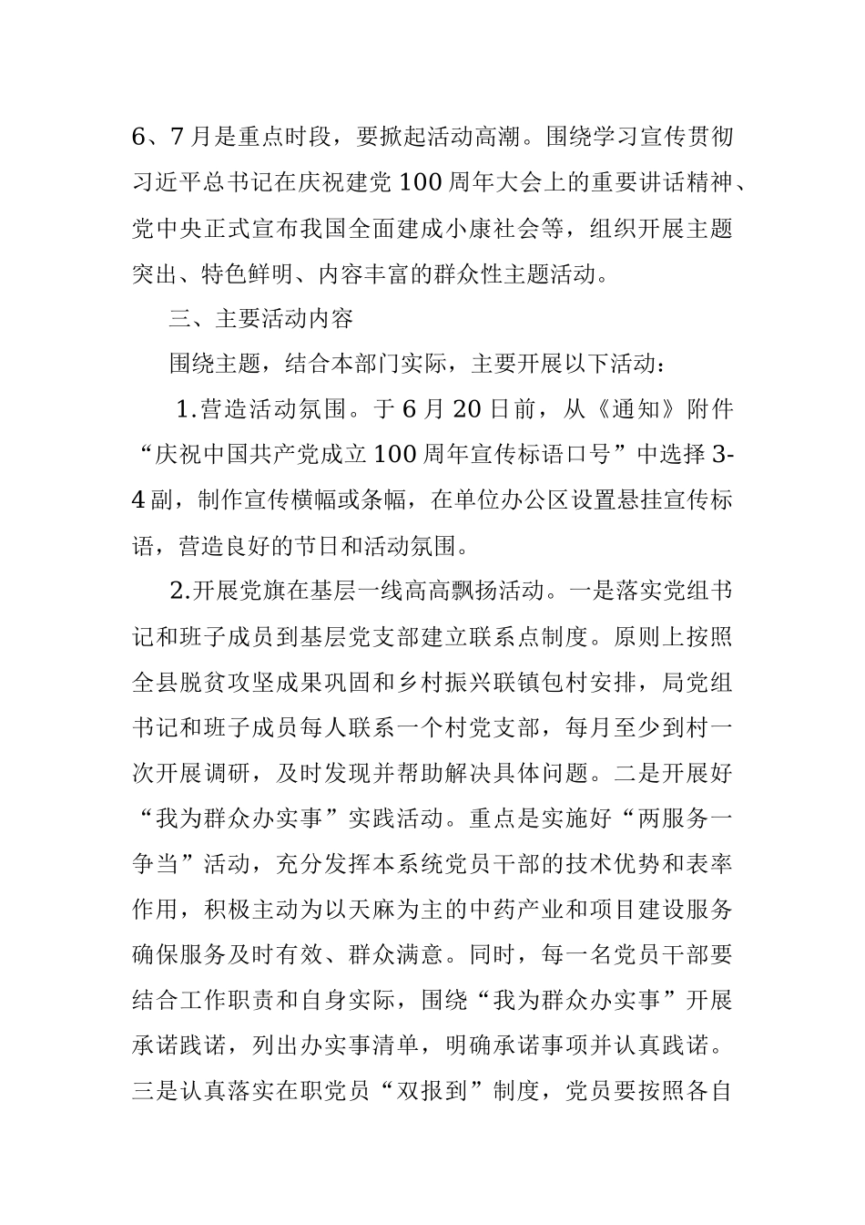 庆祝中国共产党成立100周年开展“永远跟党走”群众性主题宣传教育活动实施方案.docx_第2页