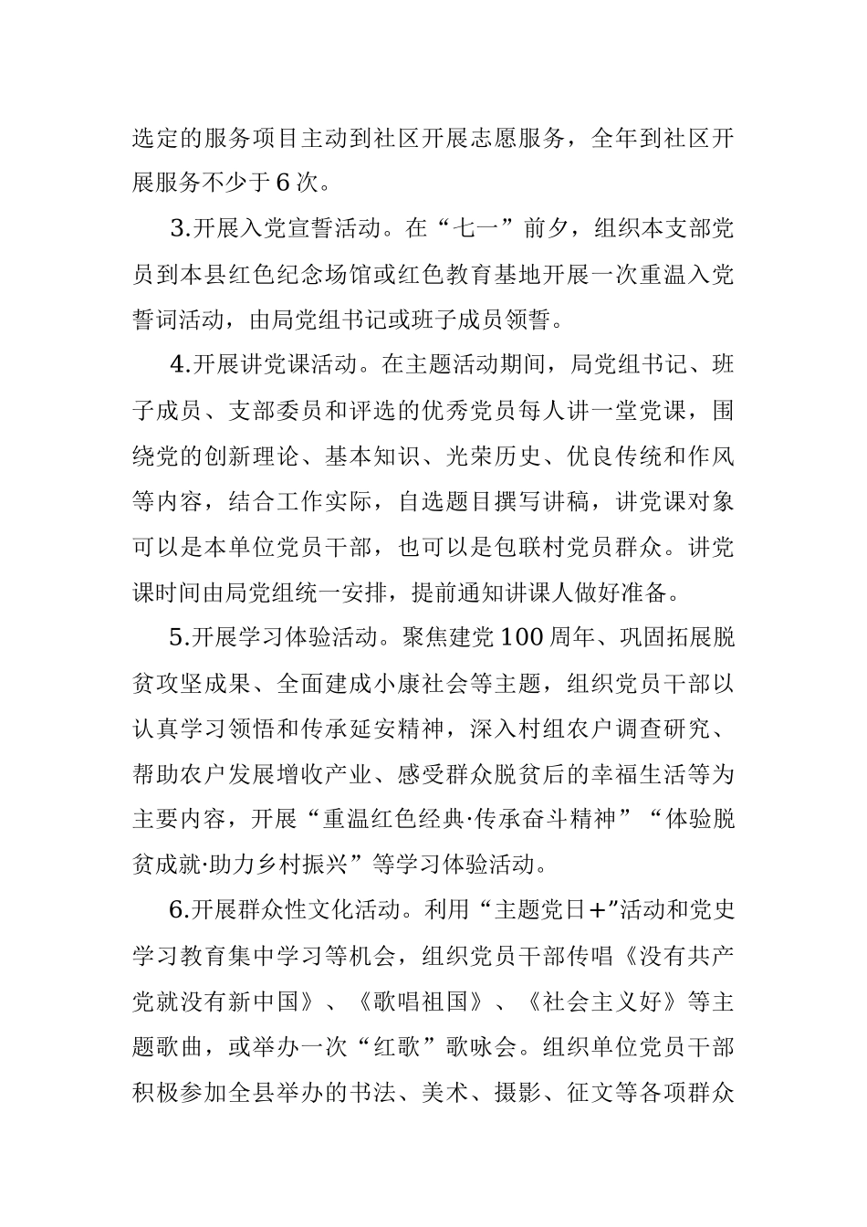 庆祝中国共产党成立100周年开展“永远跟党走”群众性主题宣传教育活动实施方案.docx_第3页