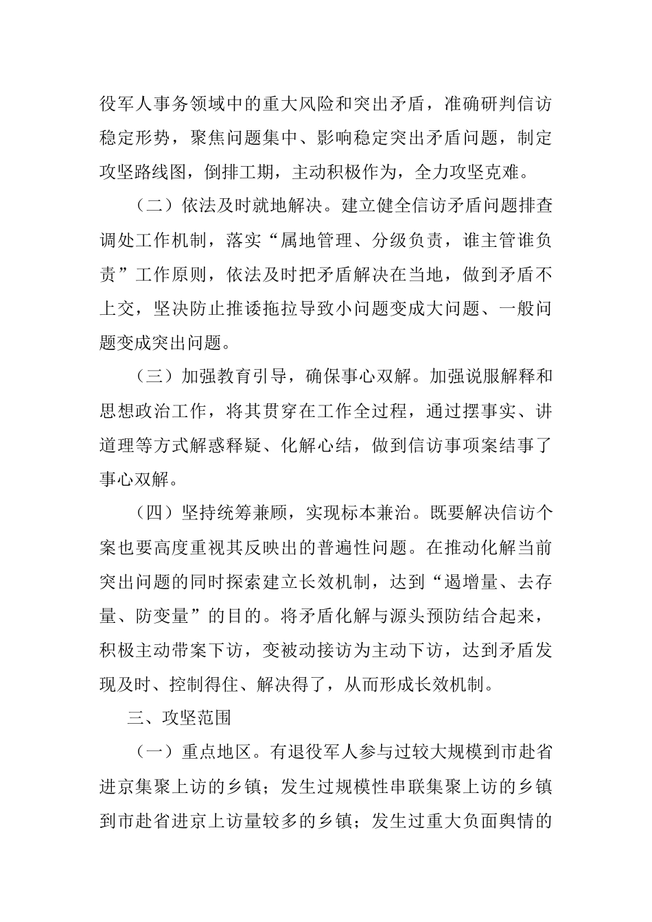 “退役军人矛盾问题攻坚化解年”活动实施方案.docx_第2页