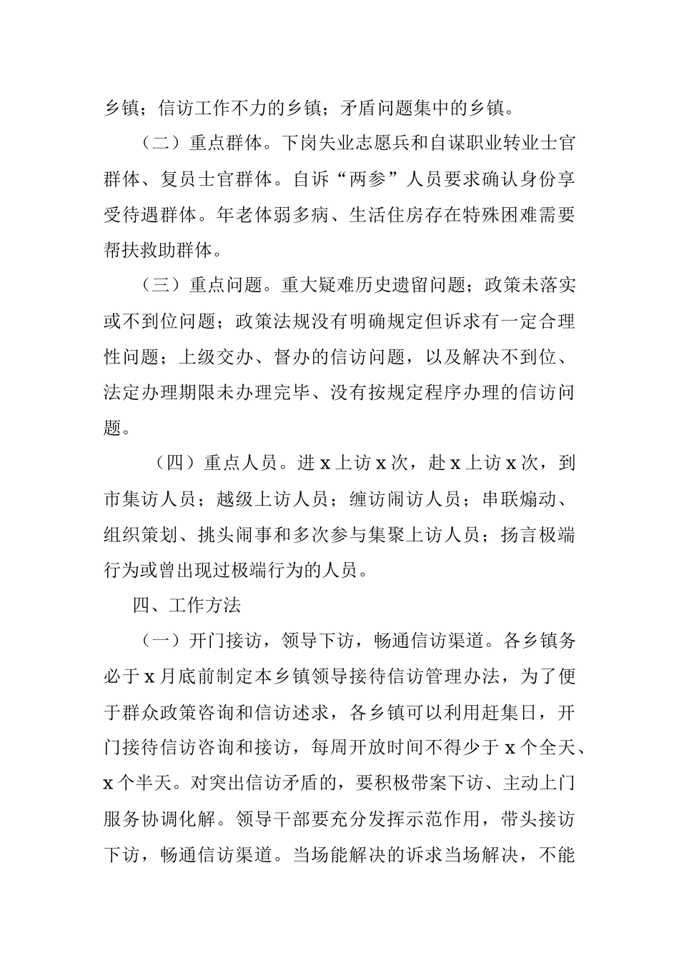 “退役军人矛盾问题攻坚化解年”活动实施方案.docx_第3页