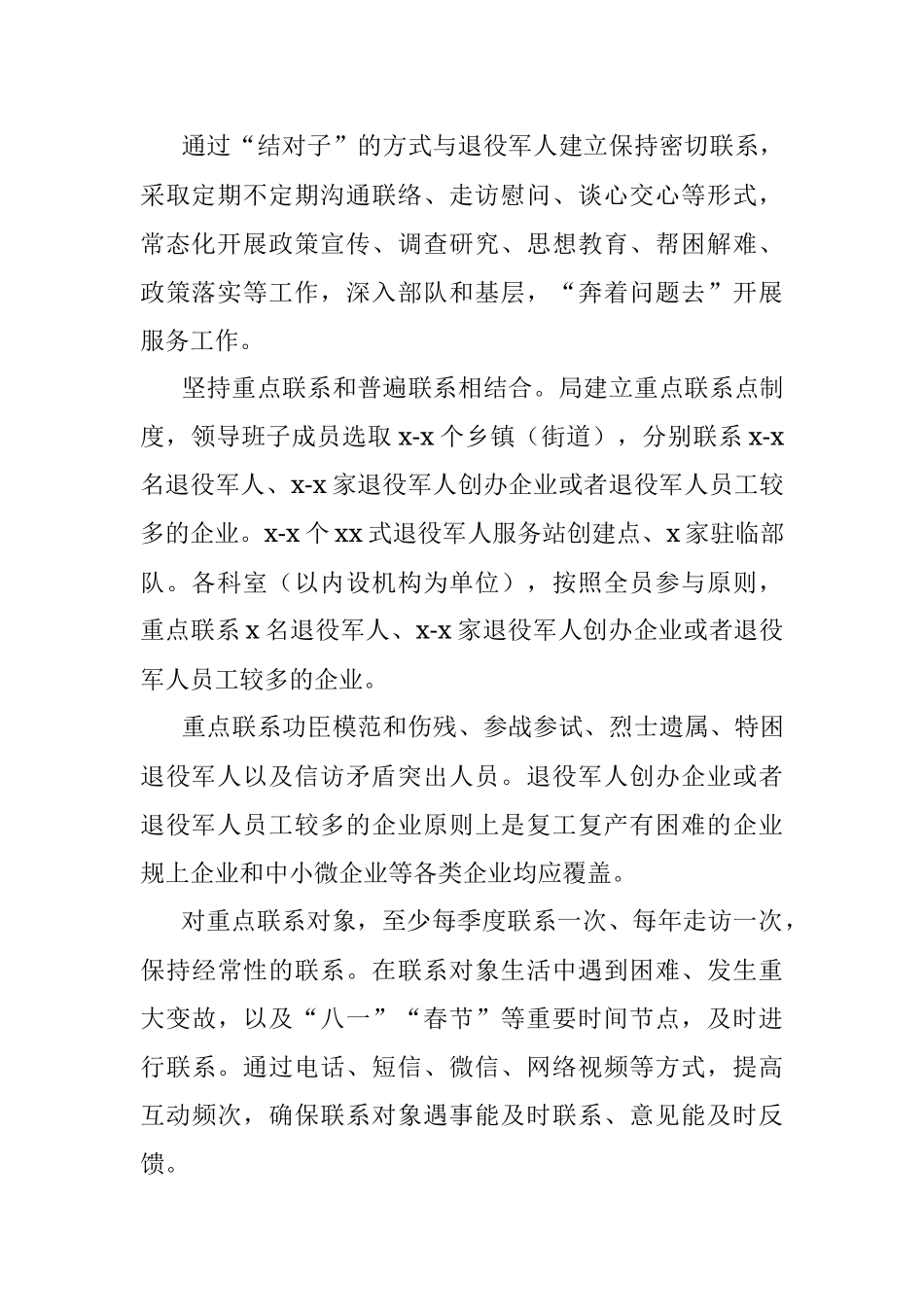建立常态化联系退役军人制度深化“三服务”活动实施方案.docx_第2页