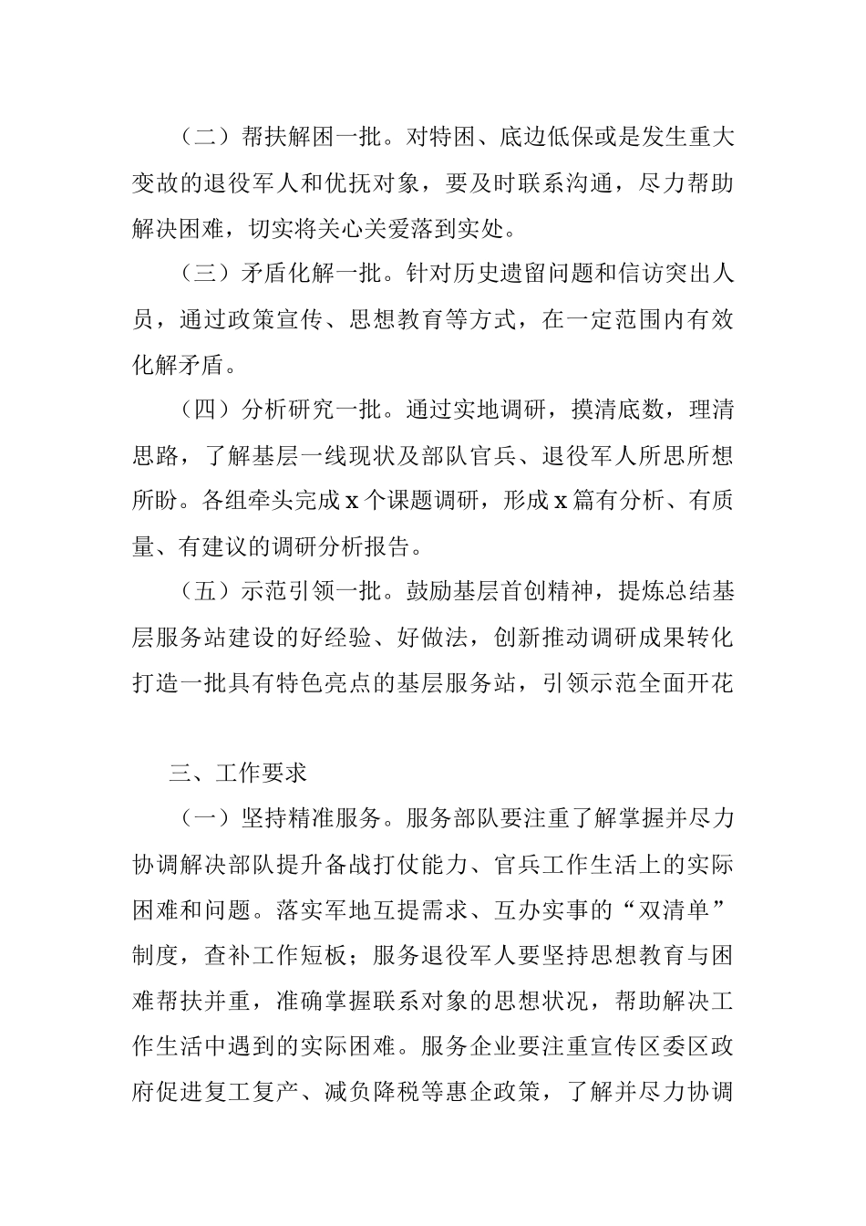 建立常态化联系退役军人制度深化“三服务”活动实施方案.docx_第3页