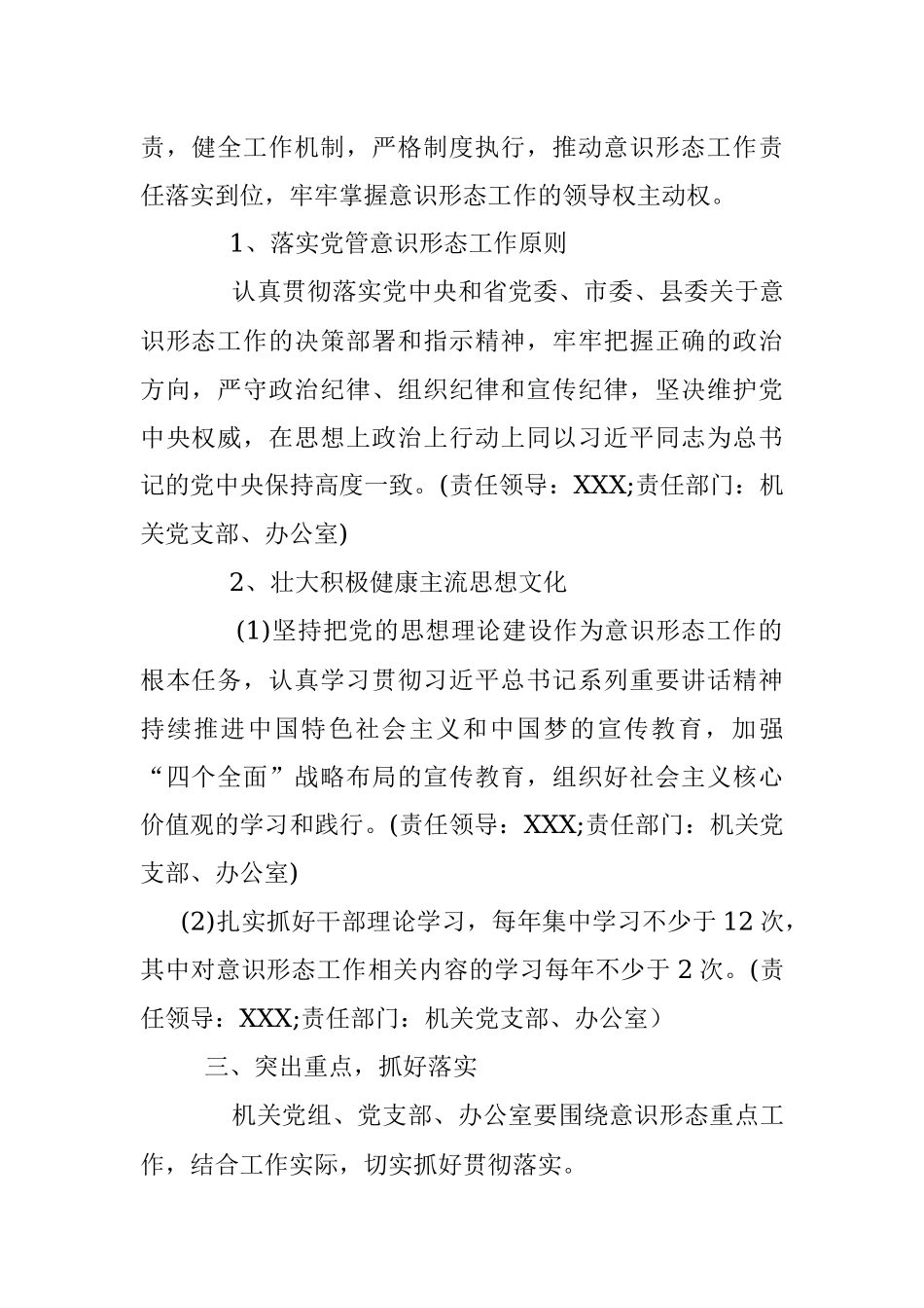 XX单位落实意识形态工作责任制实施方案.docx_第2页