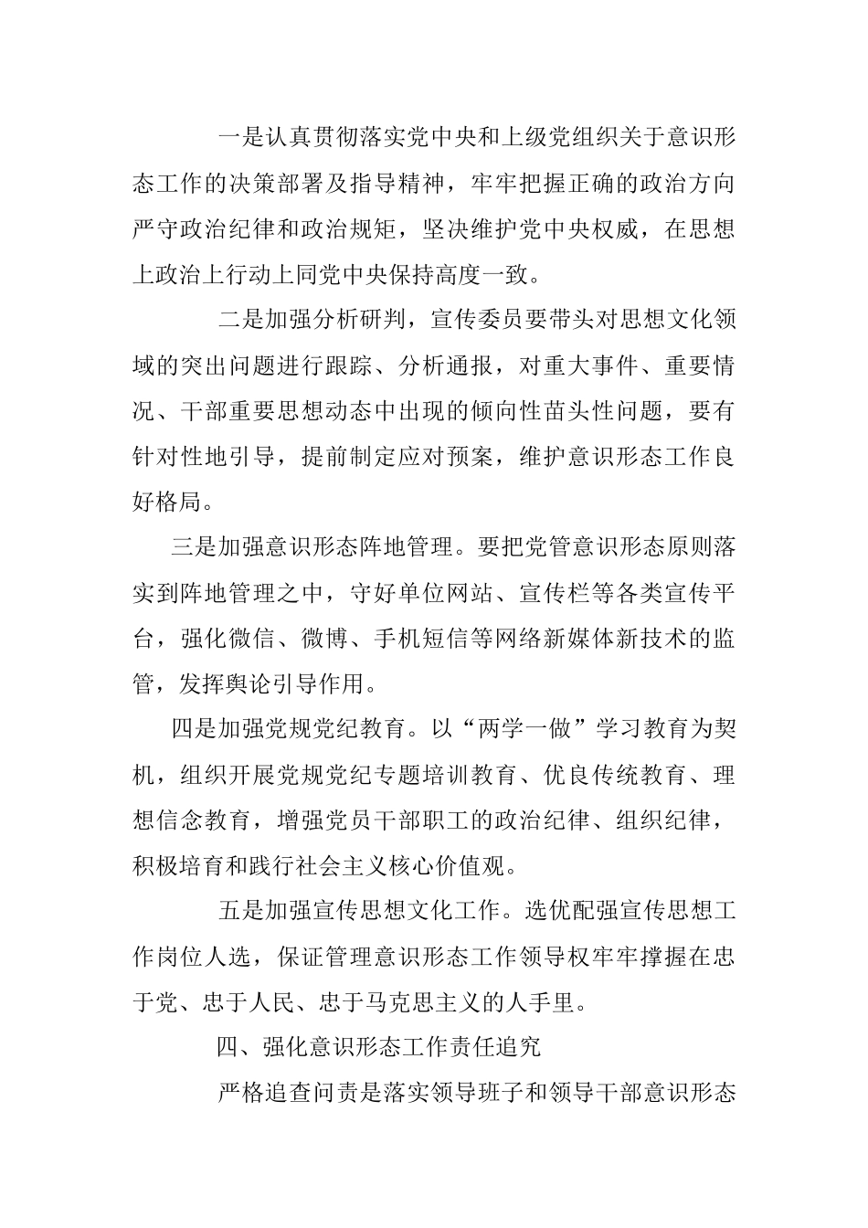 XX单位落实意识形态工作责任制实施方案.docx_第3页