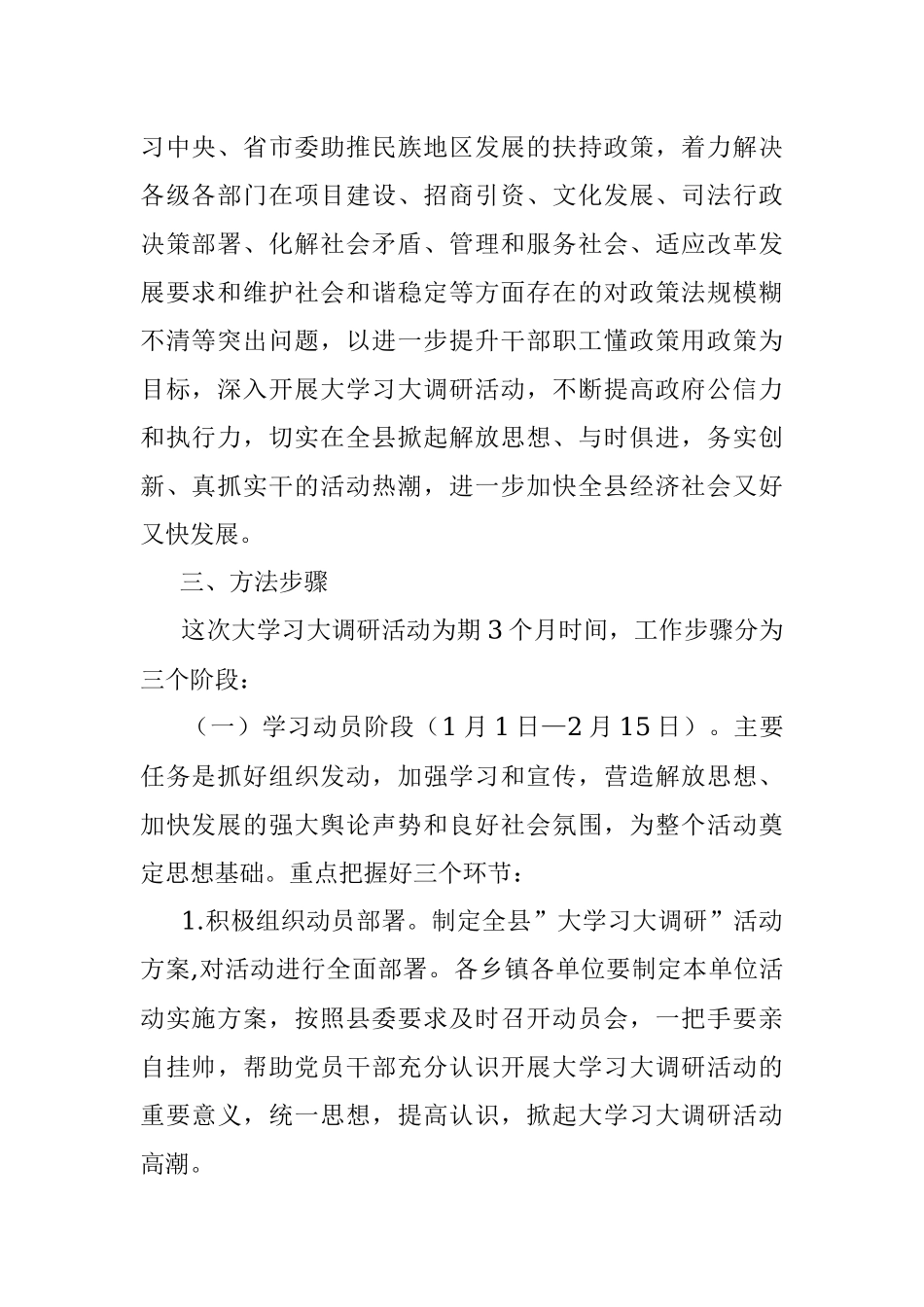 关于认真组织开展不忘初心牢记使命大学习大调研主题活动的实施方案.docx_第2页