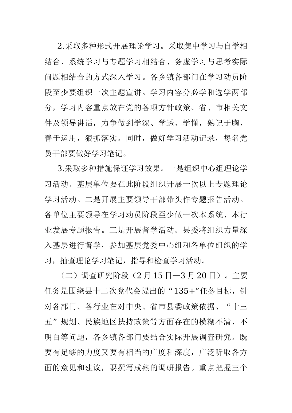 关于认真组织开展不忘初心牢记使命大学习大调研主题活动的实施方案.docx_第3页