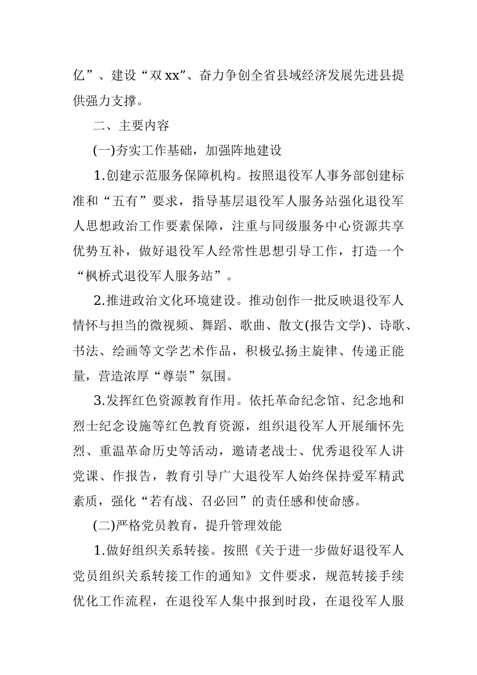 退役军人事务局“思想政治工作年”活动实施方案.docx_第2页