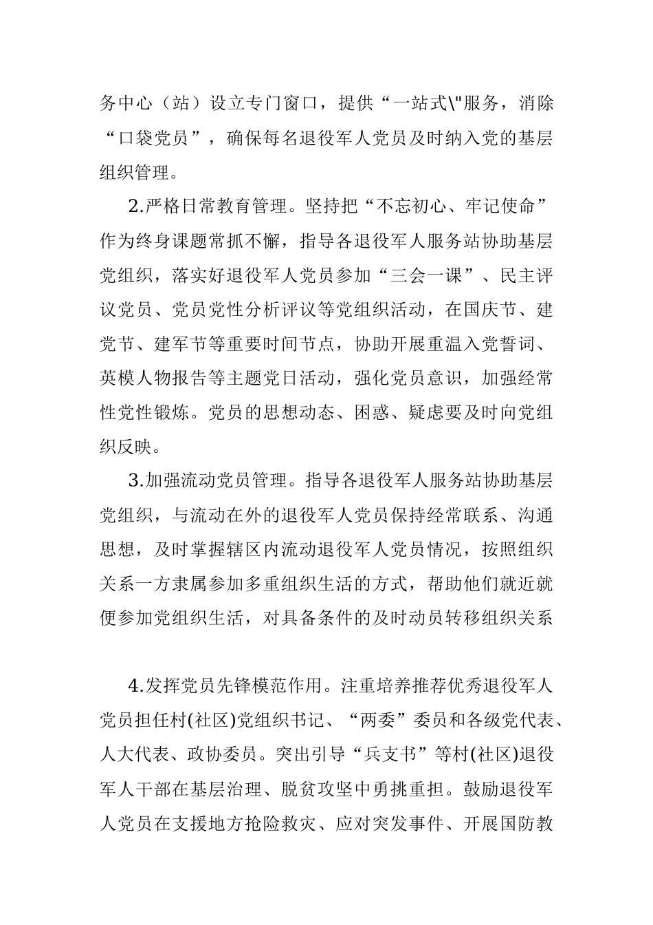 退役军人事务局“思想政治工作年”活动实施方案.docx_第3页