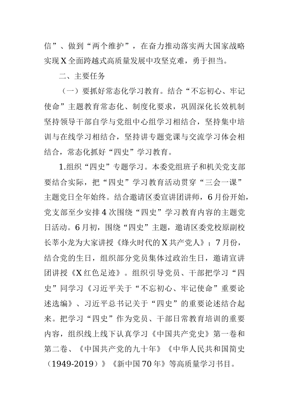 关于深入开展党史新中国史改革开放史社会主义发展史学习教育的实施方案.docx_第3页