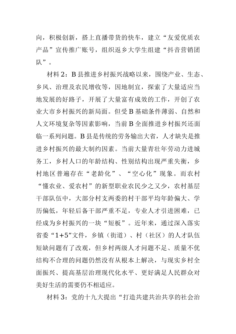 2022年12月5日西藏自治区直遴选笔试真题及解析.docx_第2页