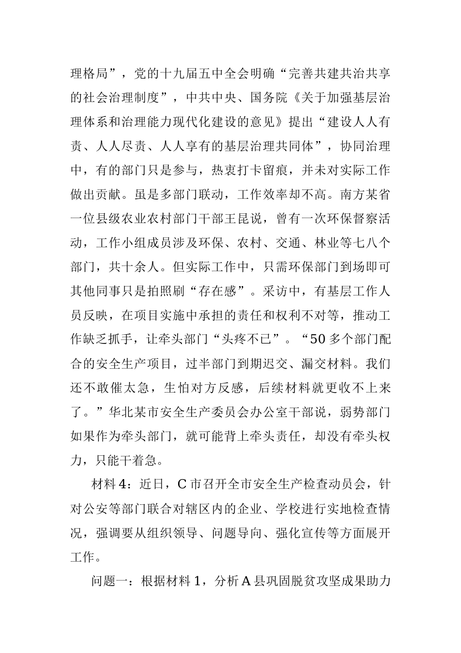 2022年12月5日西藏自治区直遴选笔试真题及解析.docx_第3页