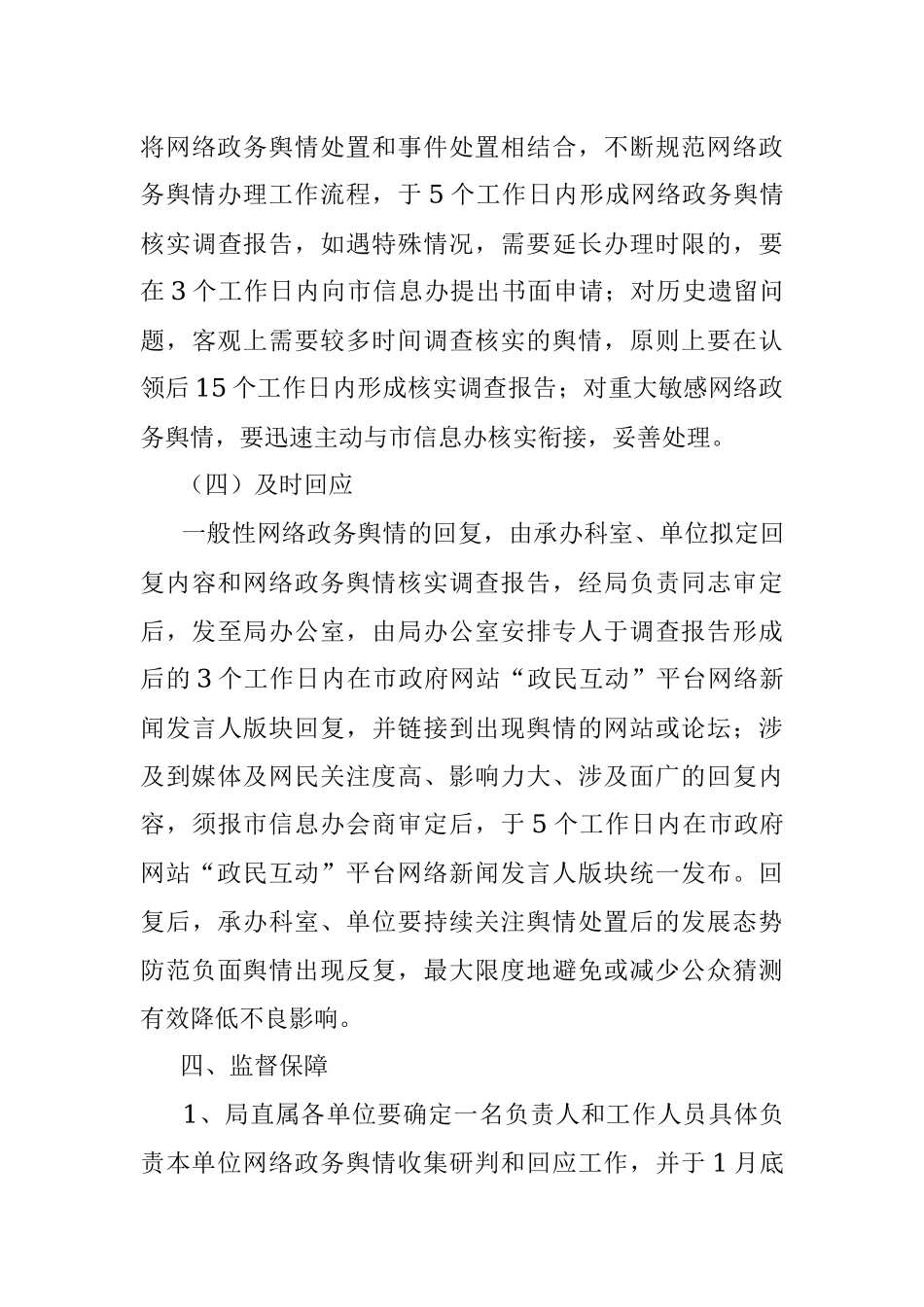市文广新局网络舆情收集研判和回应工作方案.docx_第3页