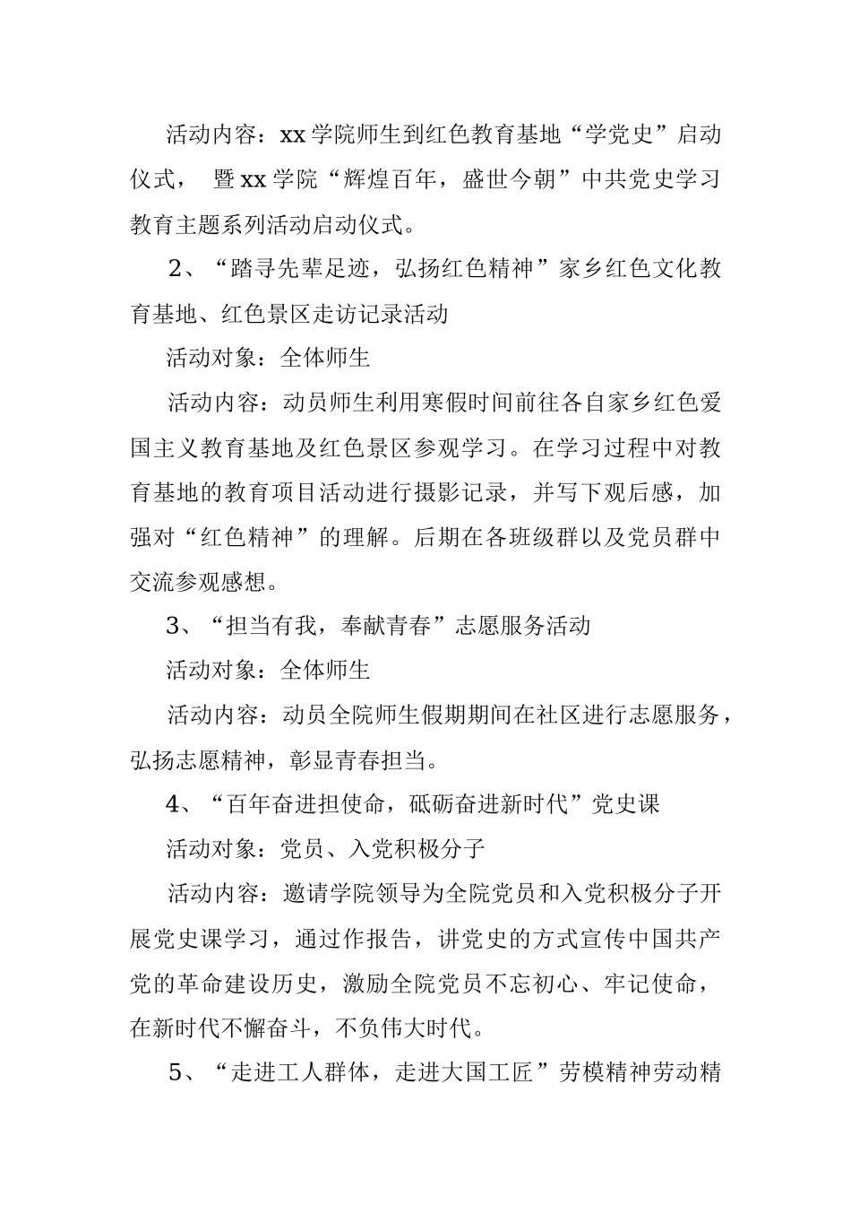 党史学习教育xx学院中共党史学习教育工作方案.docx_第2页