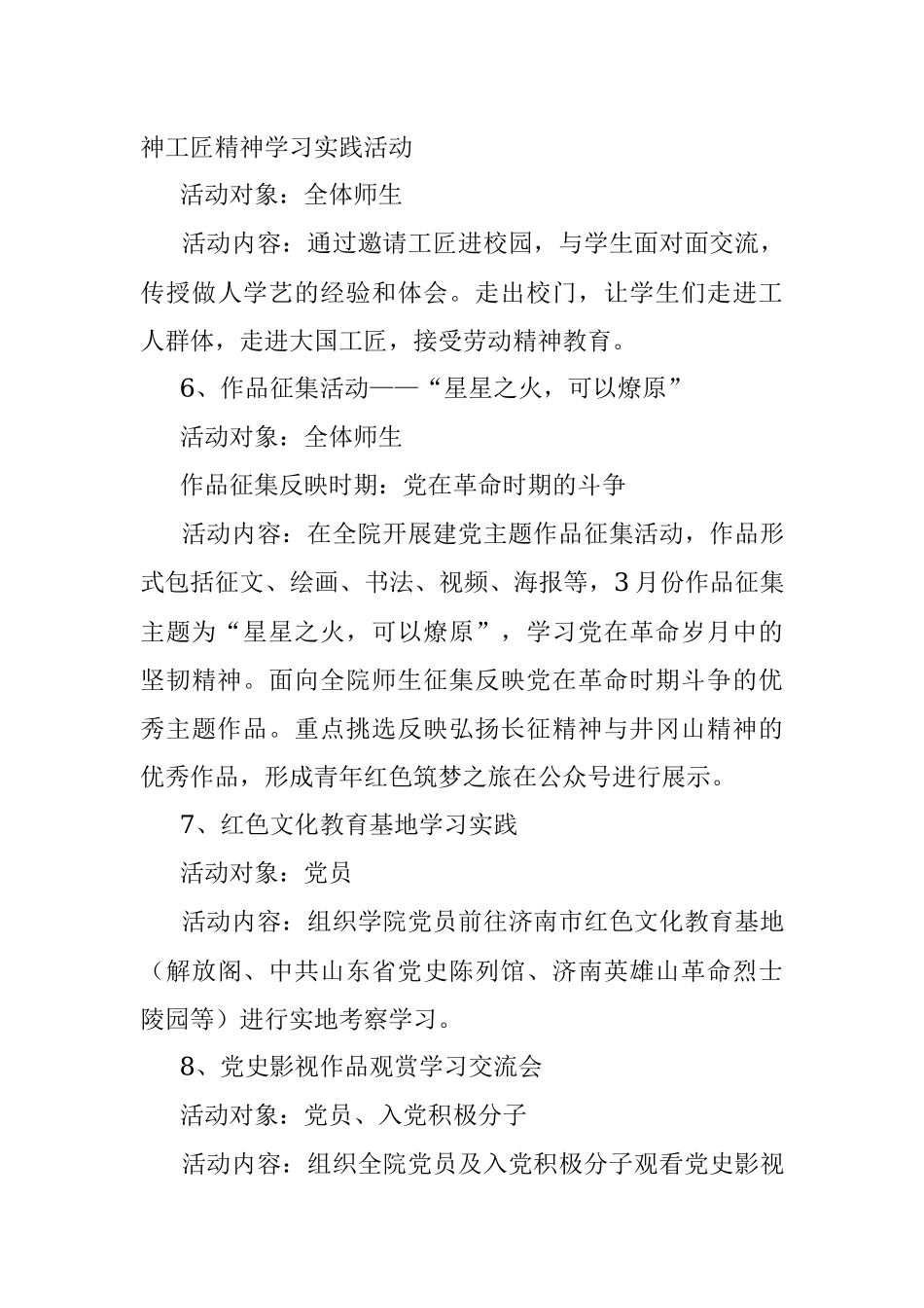 党史学习教育xx学院中共党史学习教育工作方案.docx_第3页