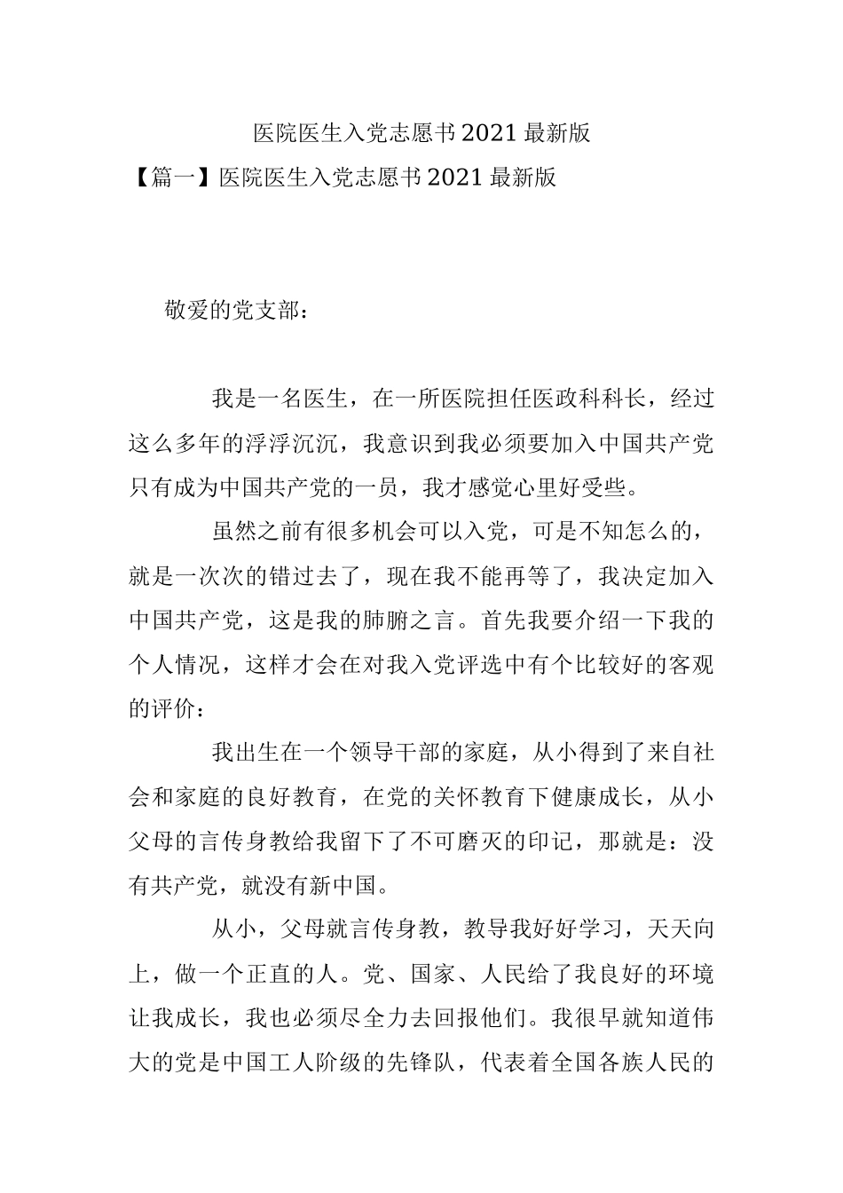 医院医生入党志愿书2021最新版.docx_第1页