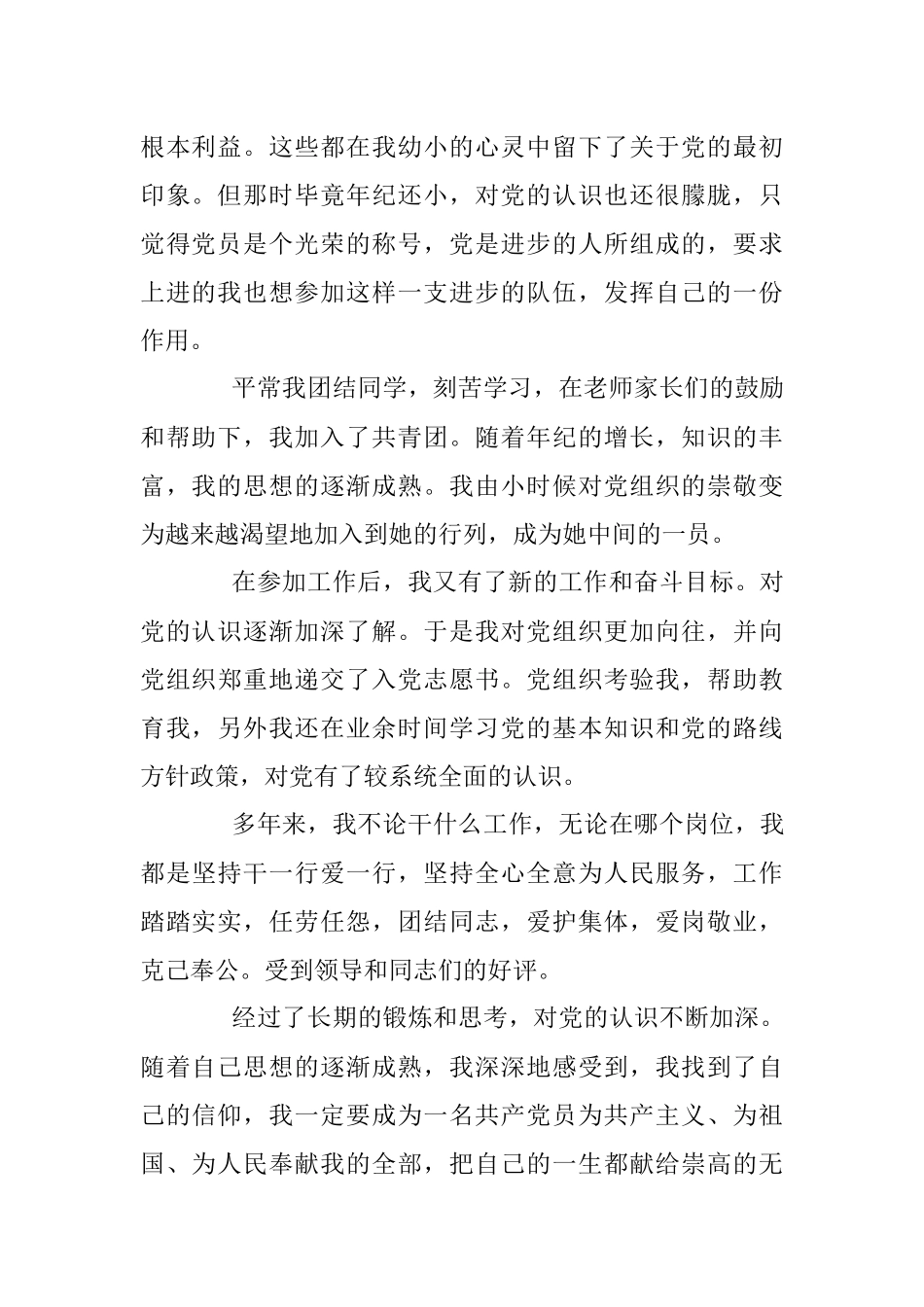 医院医生入党志愿书2021最新版.docx_第2页