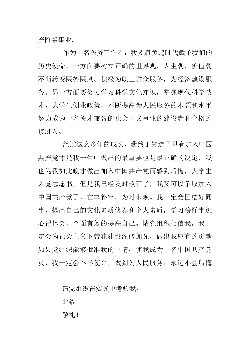 医院医生入党志愿书2021最新版.docx_第3页