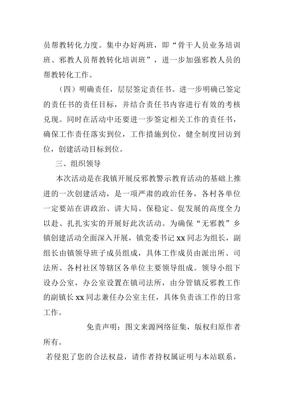 乡镇反邪教教育转化活动实施方案范文（反邪教方案）.docx_第2页