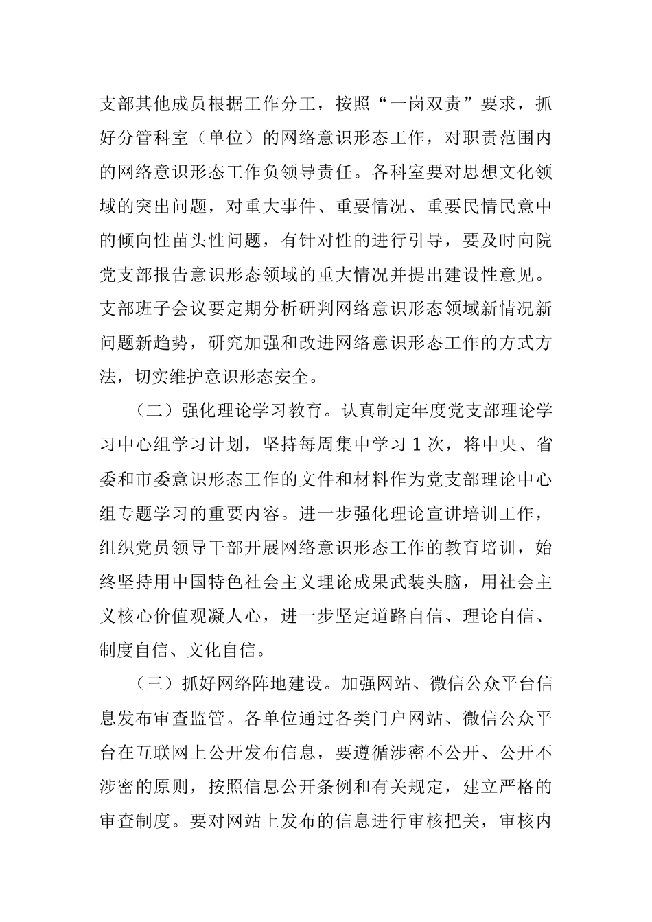 县中医医院网络意识形态工作责任制实施方案.docx_第2页