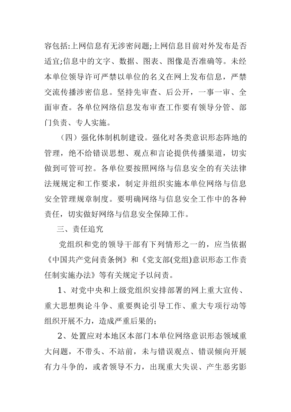 县中医医院网络意识形态工作责任制实施方案.docx_第3页