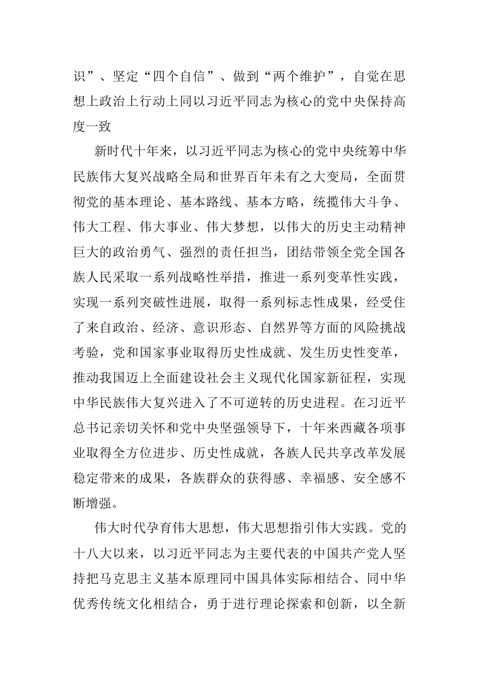 坚持以党的二十大精神统揽西藏工作全局+全面建设社会主义现代化新西藏.docx_第2页