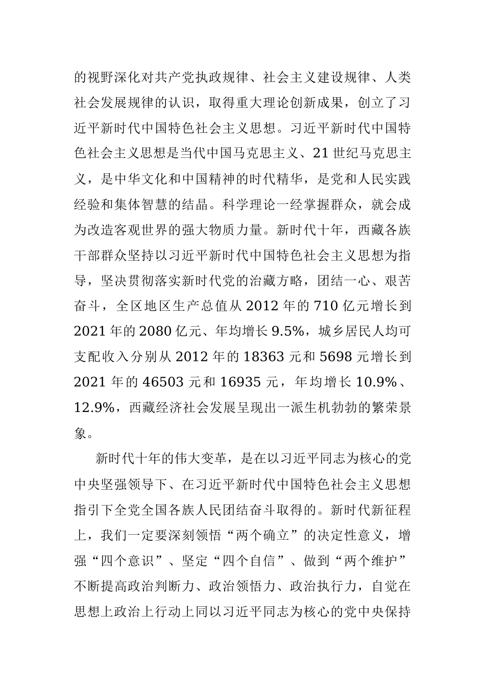 坚持以党的二十大精神统揽西藏工作全局+全面建设社会主义现代化新西藏.docx_第3页