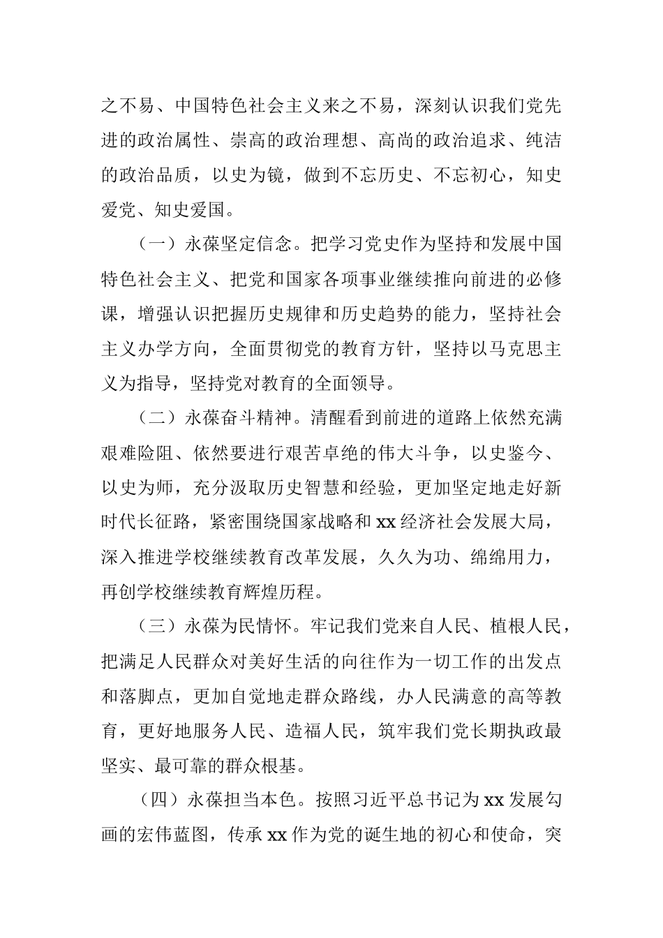 学院2021开展党史学习教育活动实施方案.docx_第2页