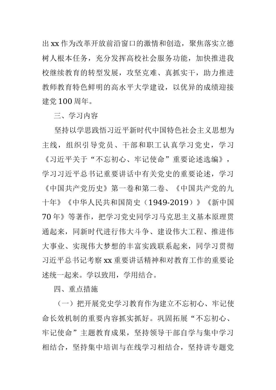 学院2021开展党史学习教育活动实施方案.docx_第3页