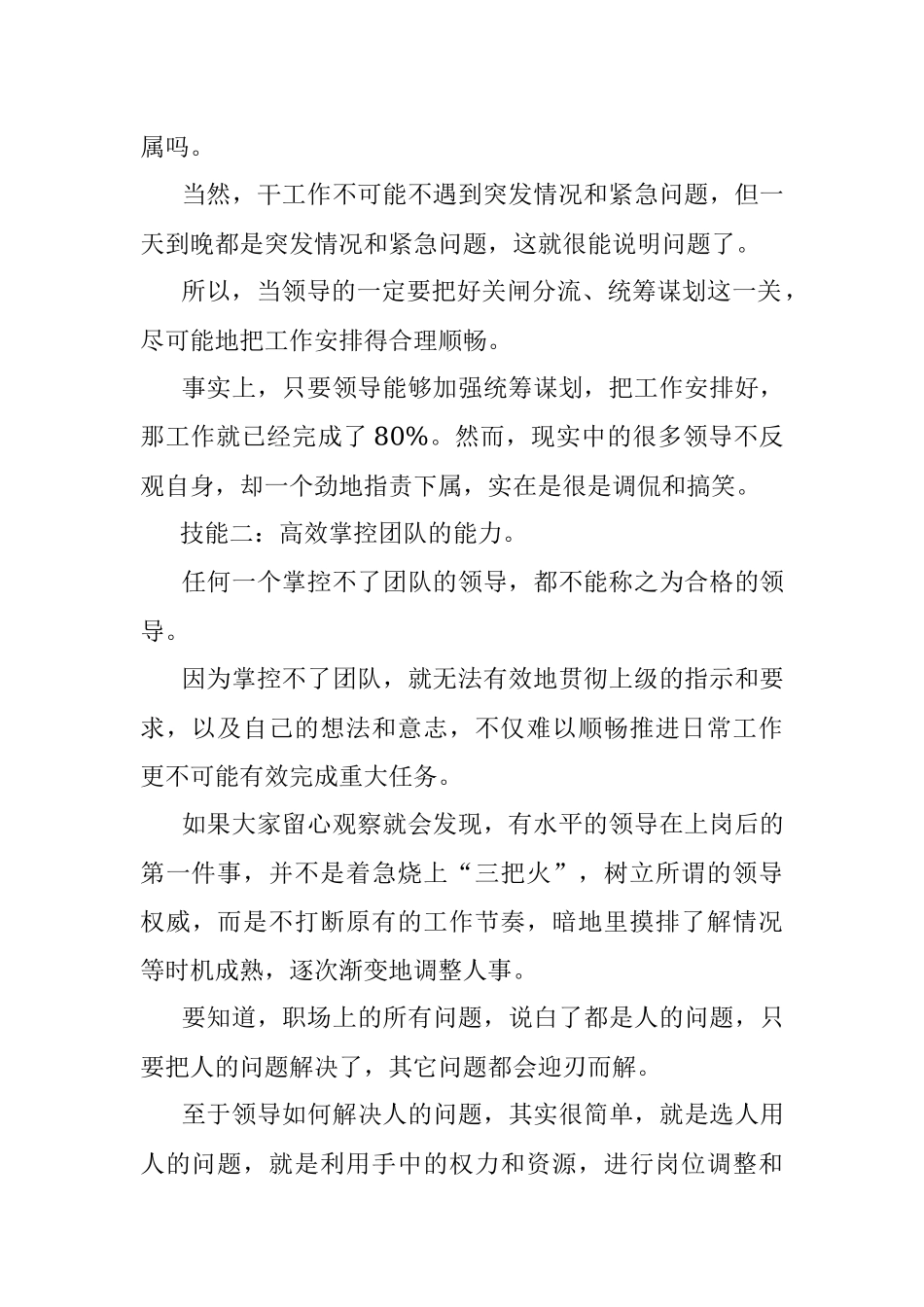 一个优秀领导必备的三大技能.docx_第2页