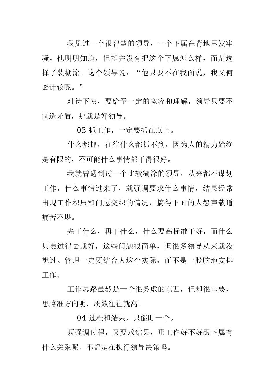 5个技巧让你成为更受欢迎的领导！.docx_第2页