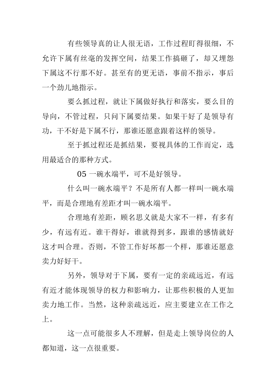 5个技巧让你成为更受欢迎的领导！.docx_第3页