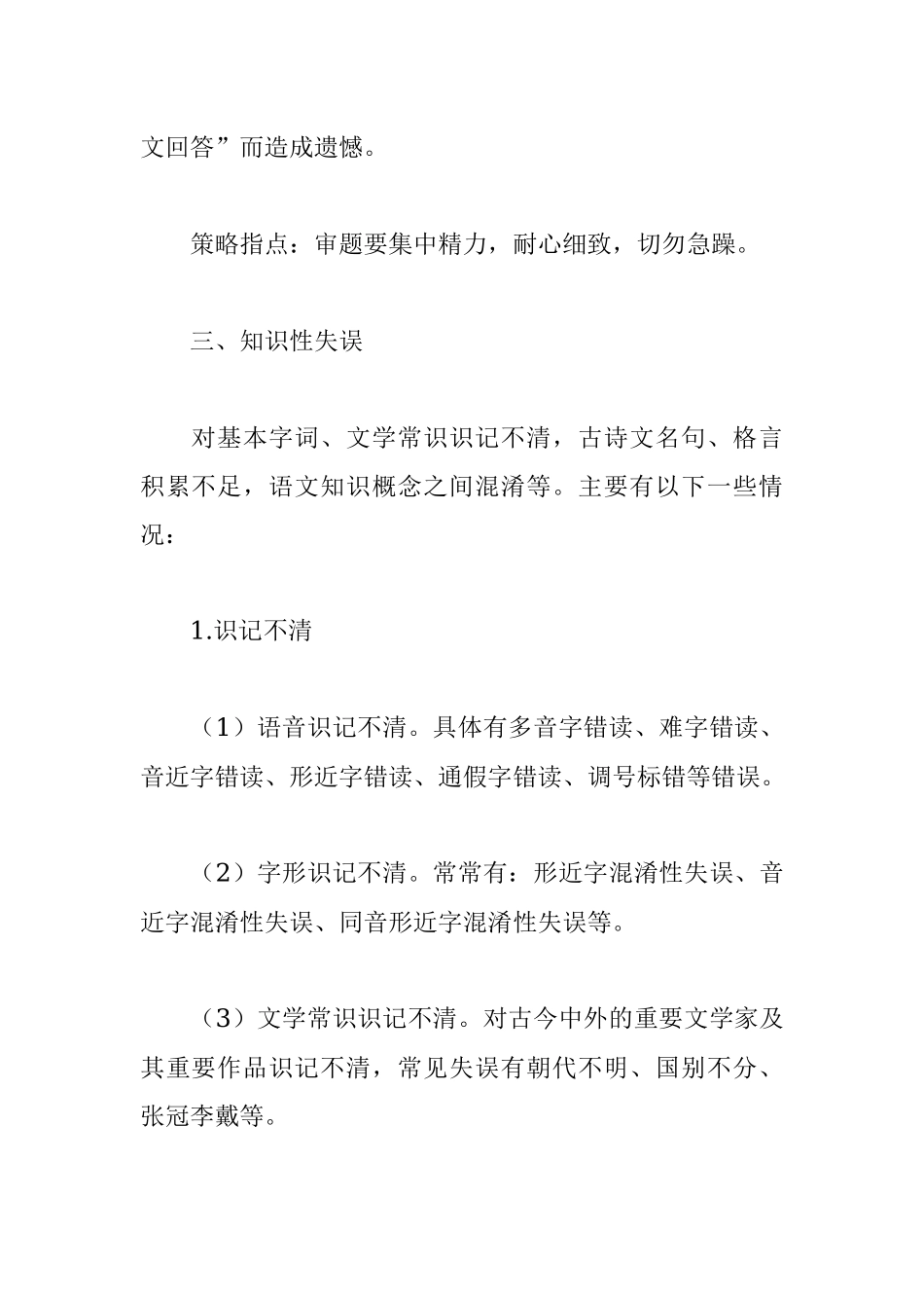 中考语文最常见的七种失误.docx_第2页