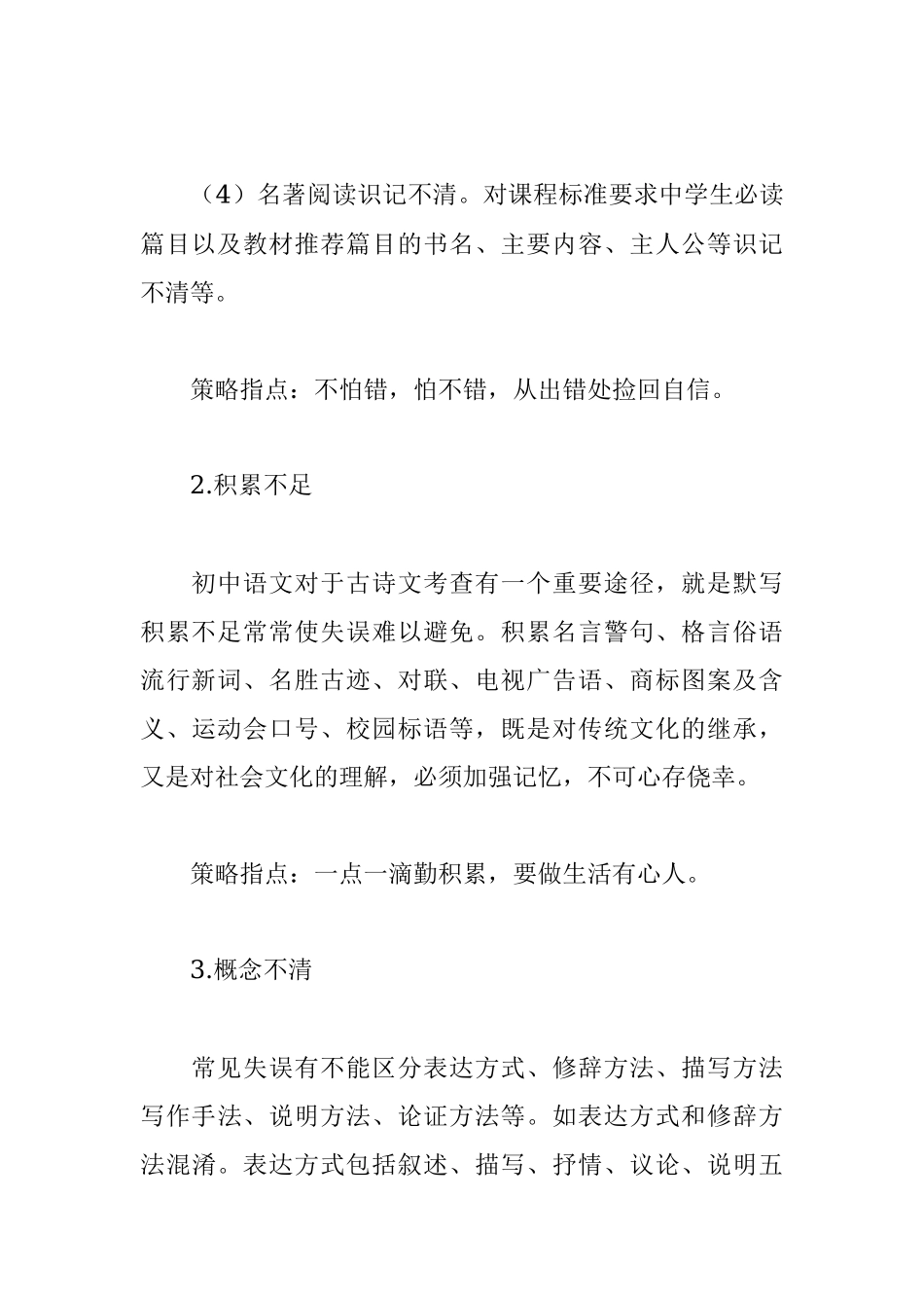 中考语文最常见的七种失误.docx_第3页