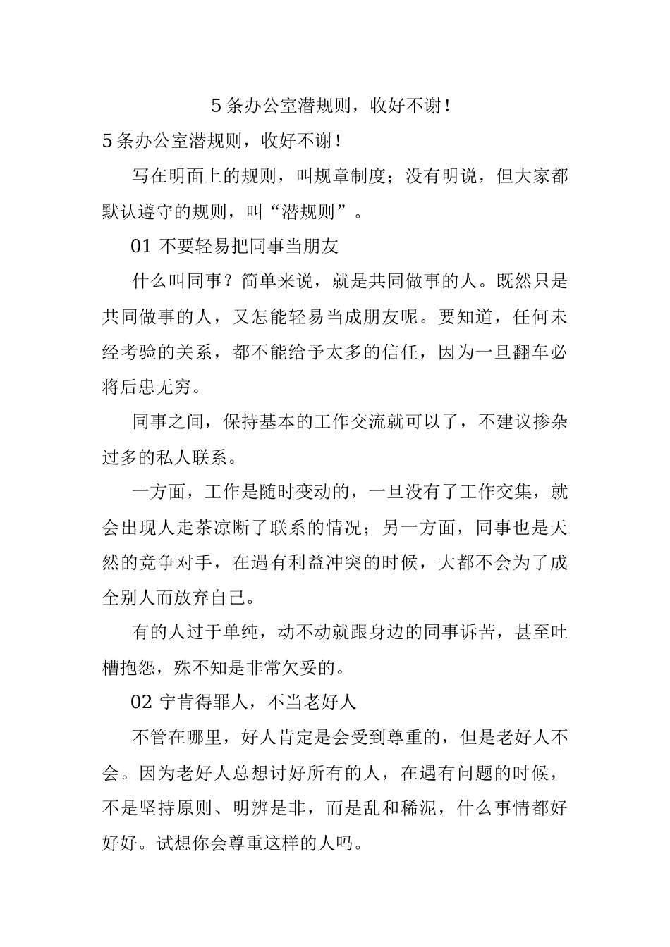 5条办公室潜规则收好不谢！.docx_第1页