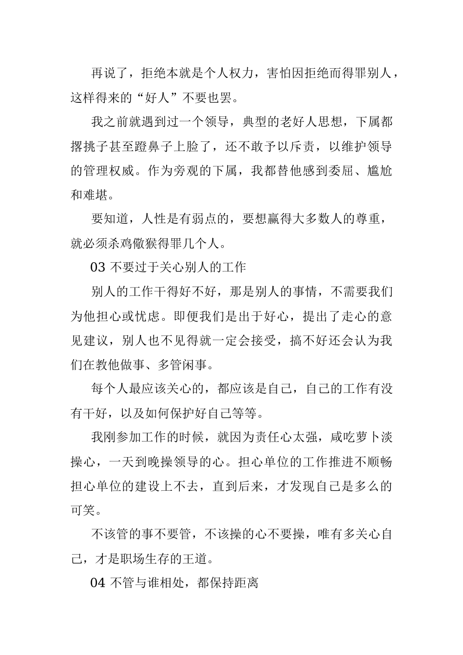 5条办公室潜规则收好不谢！.docx_第2页