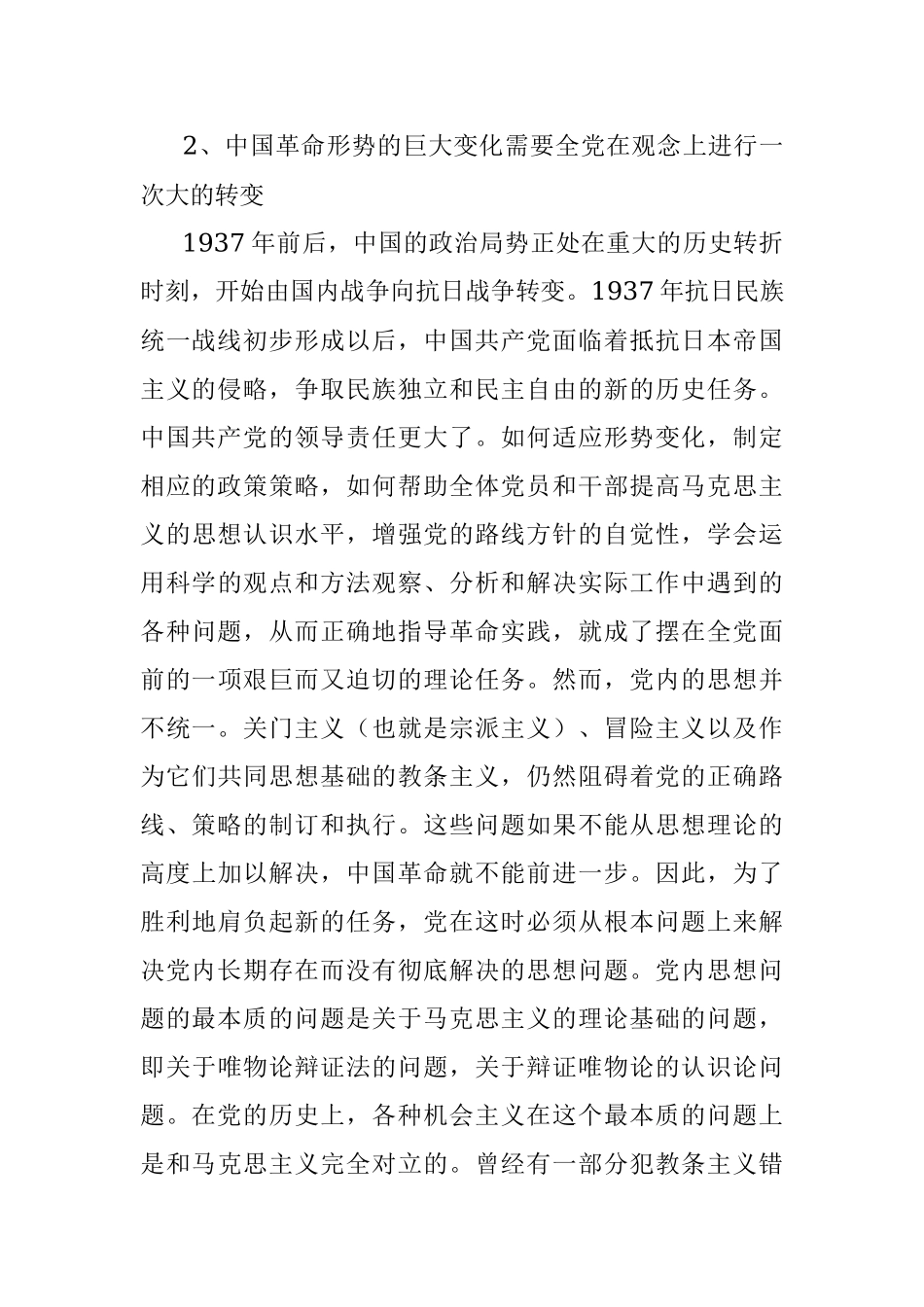 《实践论》《矛盾论》的写作历史背景、主要内容和历史地位.docx_第2页