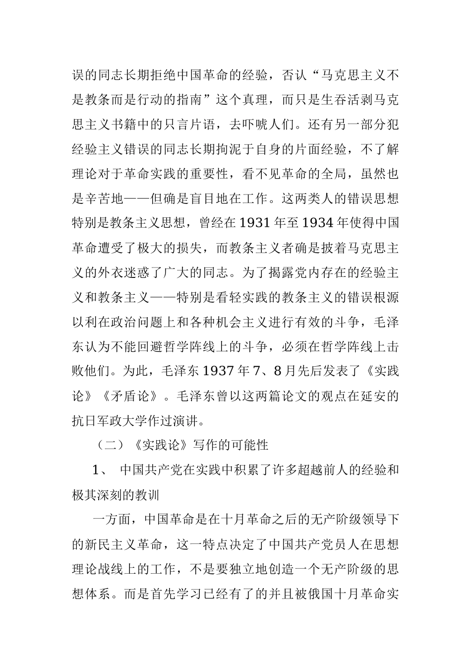 《实践论》《矛盾论》的写作历史背景、主要内容和历史地位.docx_第3页