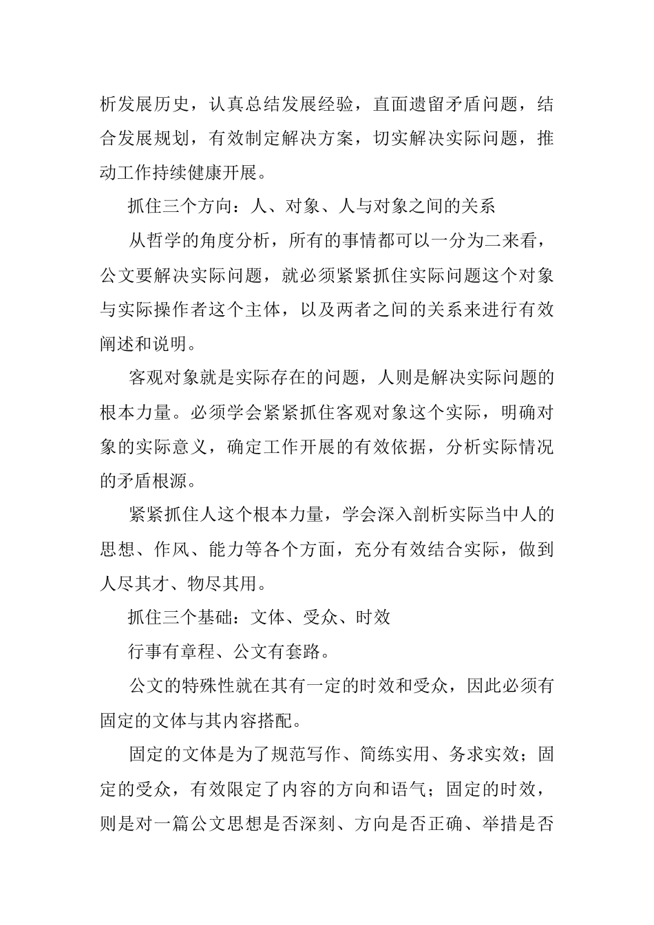 一个材料新手的公文感悟真是不可思议.docx_第2页