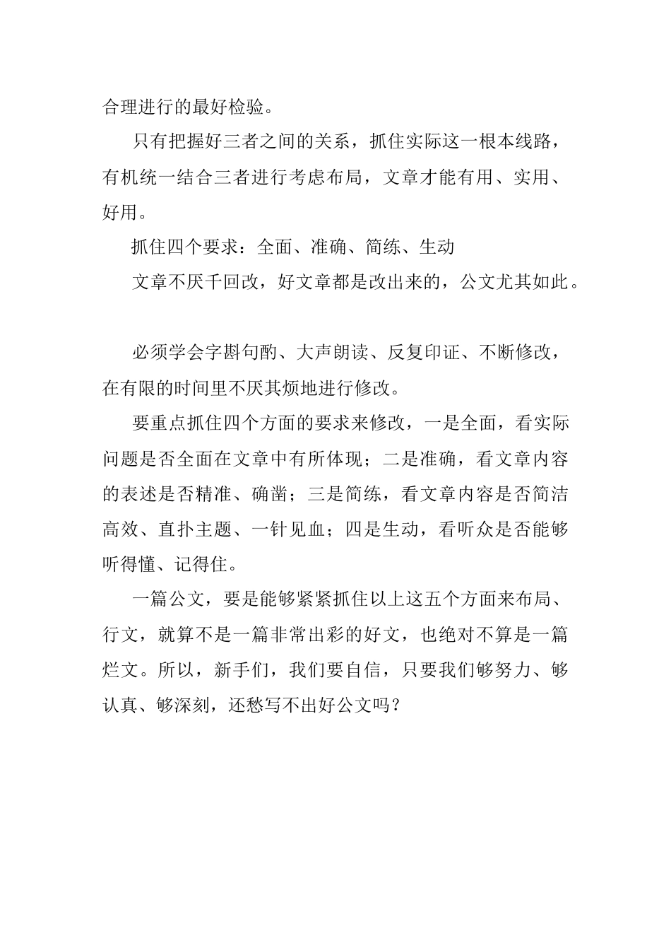 一个材料新手的公文感悟真是不可思议.docx_第3页