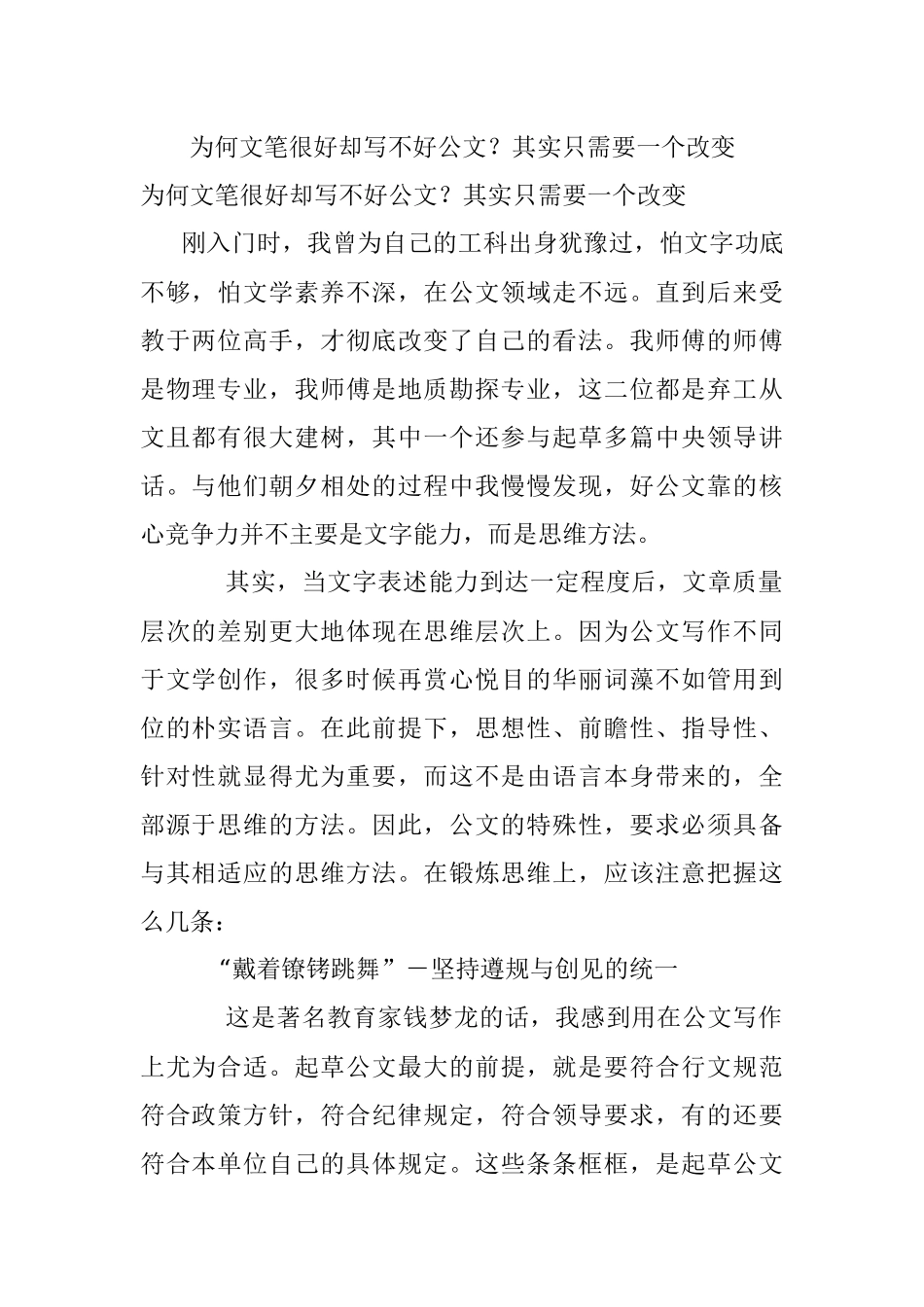 为何文笔很好却写不好公文？其实只需要一个改变.docx_第1页